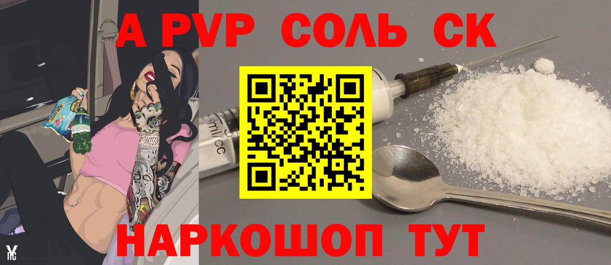 APVP Соль  Альфа ПВП  Краснокамск  Вход с VPN  Альфа ПВП СК  Alpha PVP VHQ 