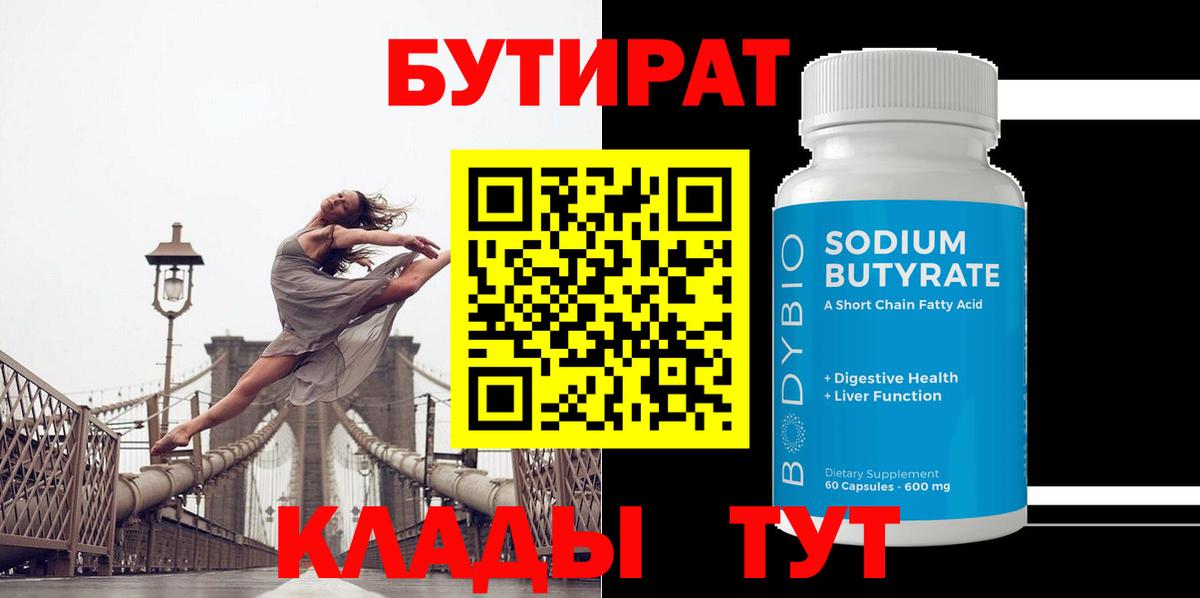 Бутират буратино  Вход с VPN  Краснокамск 