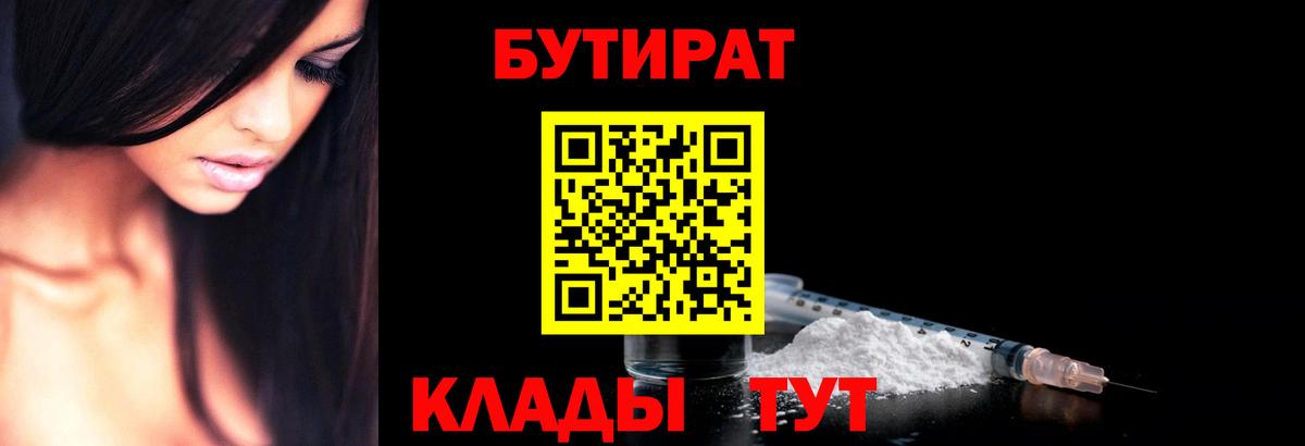 Бутират BDO Краснокамск