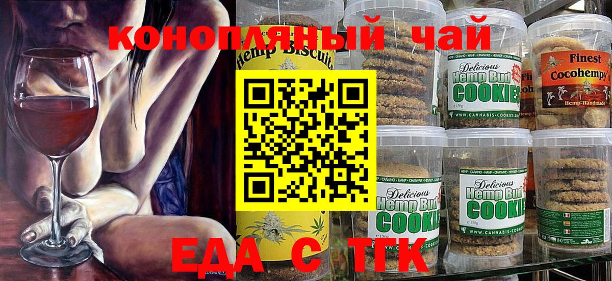 Еда ТГК марихуана  Вход с VPN  Краснокамск 