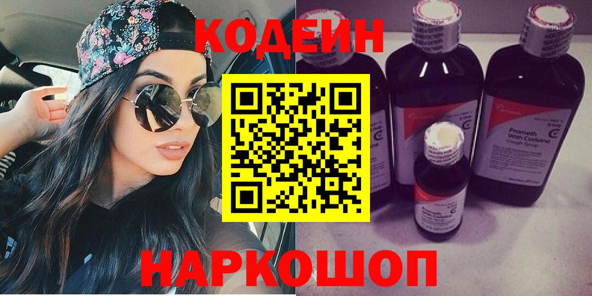Codein Purple Drank Краснокамск
