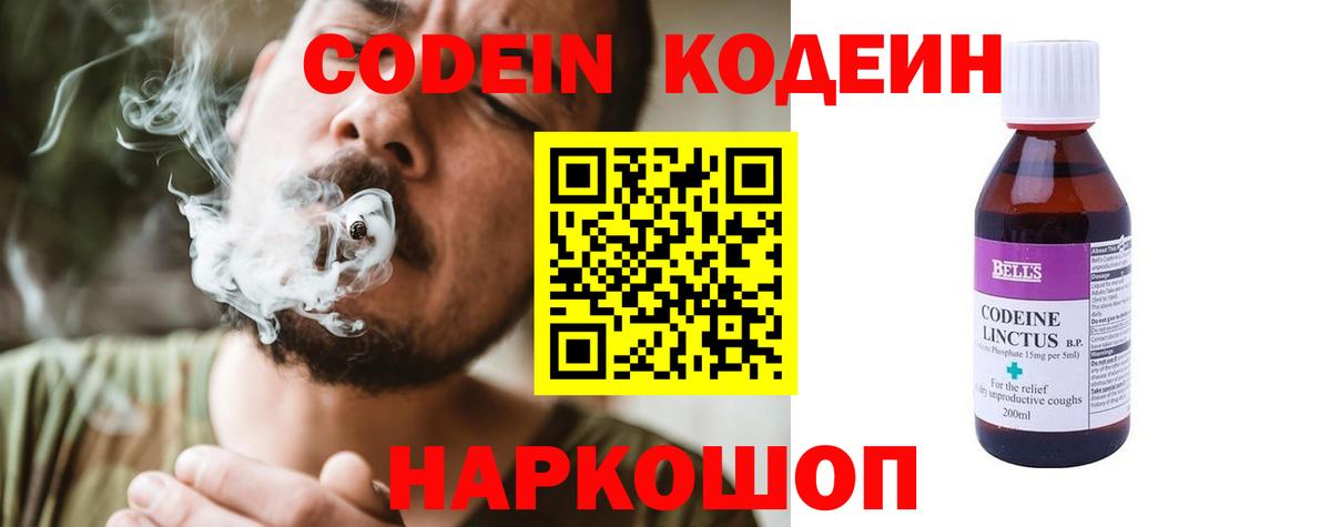 Кодеиновый сироп Lean напиток Lean (лин)  Вход с VPN  Краснокамск  Кодеиновый сироп Lean напиток Lean (лин) 